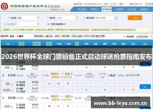 2026世界杯全球门票销售正式启动球迷抢票指南发布
