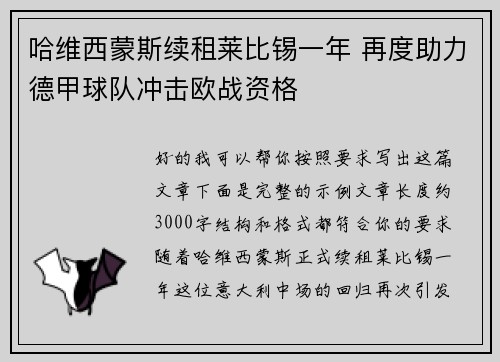 哈维西蒙斯续租莱比锡一年 再度助力德甲球队冲击欧战资格