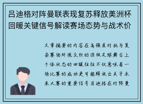 吕迪格对阵曼联表现复苏释放美洲杯回暖关键信号解读赛场态势与战术价值 吕迪格对阵曼联表现复苏释放美洲杯回暖关键信号解读赛场态势与战术价值