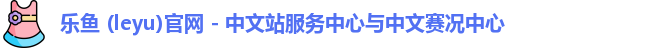 乐鱼